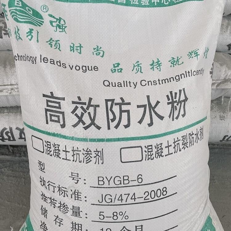 混凝土防水粉 百?gòu)?qiáng)牌砂漿防水劑