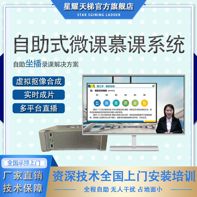 自助坐播微課慕課制作系統(tǒng)摳像設備學校培訓機構(gòu)教師錄制課件網(wǎng)課