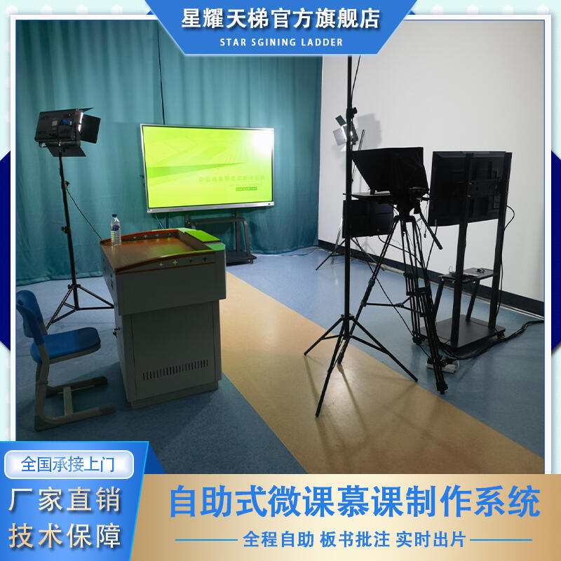 自助式在線教育錄制直播課 大屏慕課系統(tǒng)線上教學(xué)設(shè)備系統(tǒng)全套