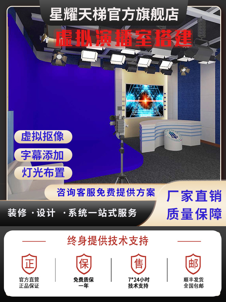 虛擬演播室搭建校園電視臺錄音棚演播室虛擬摳像燈光布置海量場景