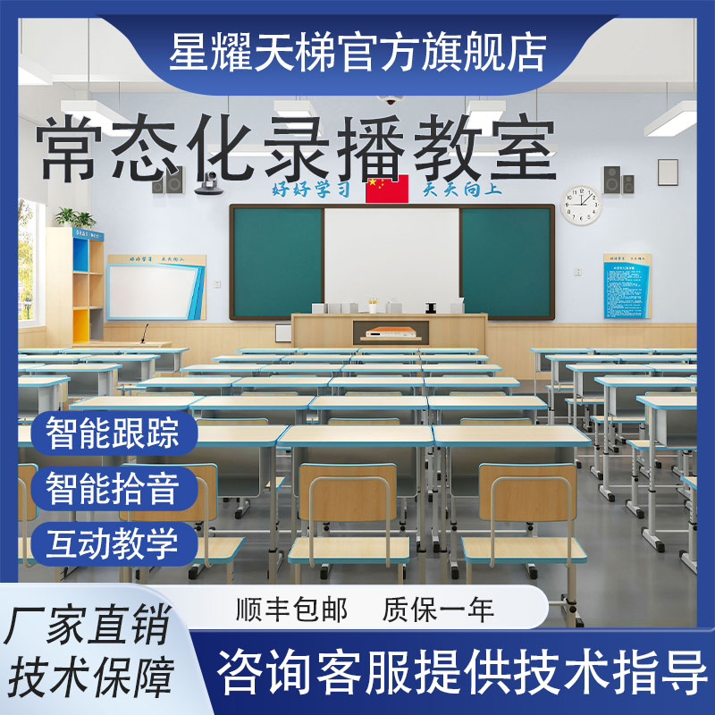 常態(tài)化錄播教室 全自動教師錄課設備師生課堂互動多機位