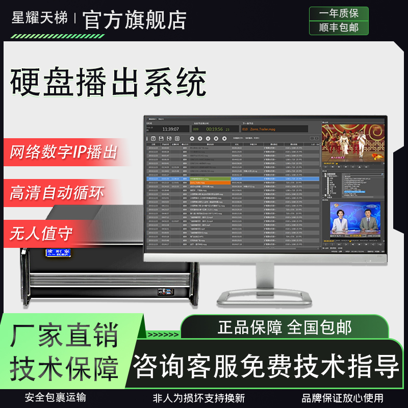 硬盤播出系統(tǒng) 定時循環(huán)IP播放多格式音視頻混播高清播放軟件