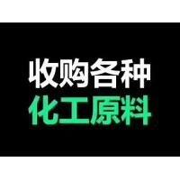 山東回收日化原料24小時上門回收