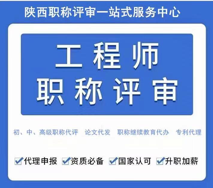 2023年西安市職稱評審前必備的關(guān)鍵準備工作