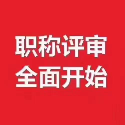 23年陜西省工程師職稱評審流程