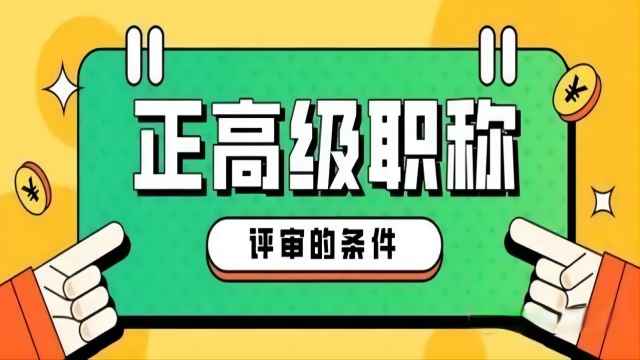 2024年陜西省正高工程師評審申報