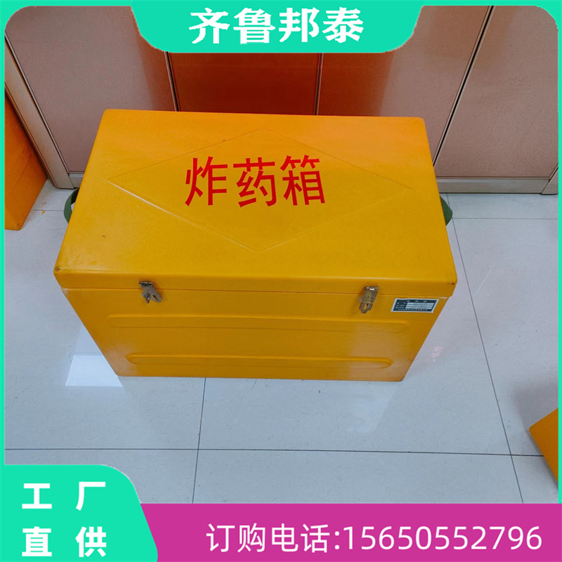 供應(yīng)礦山爆破用玻璃鋼作業(yè)箱100公斤爆炸危險品存放箱