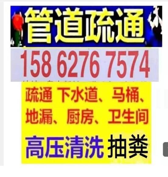 南崗區(qū)疏通下水道疏通馬桶電話158~6276-7574各種下水道、地漏、廁所、蹲坑疏通