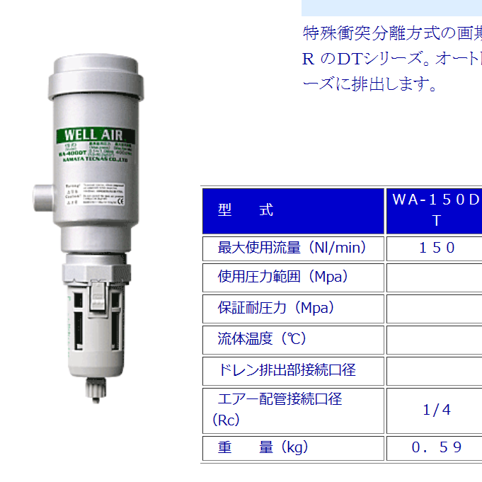 日本KAMATA壓縮空氣過濾器WA-1200DT