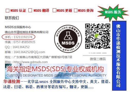 韶關(guān)市磨砂片MSDS報告,GHS標準SDS英文報告