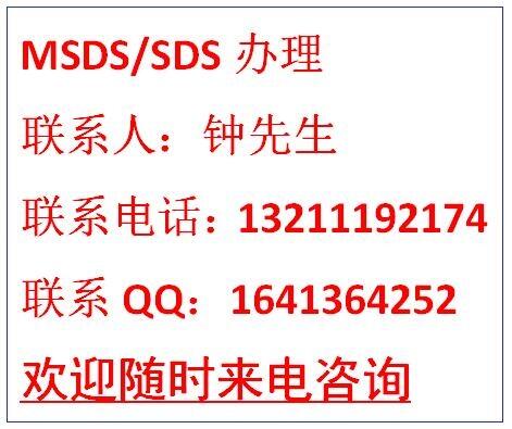 汕尾市光亮劑MSDS報告,GHS標準SDS英文報告