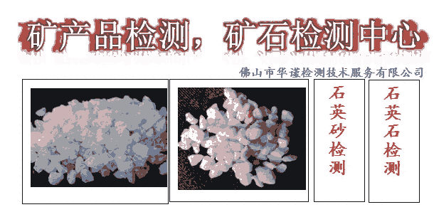 浙江杭州石英砂二氧化硅硅含量檢測