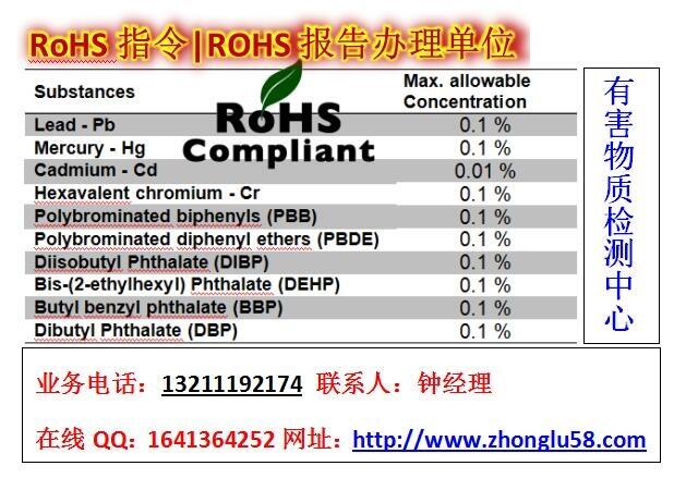 珠海權(quán)威歐盟ROHS檢測(cè)，檢測(cè)中心