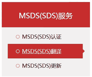 惠州涂料MSDS辦理，MSDS認(rèn)證機(jī)構(gòu)