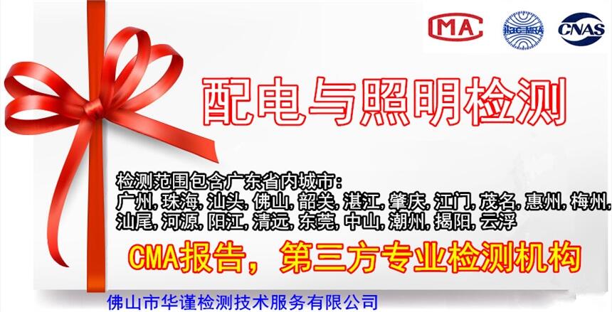 佛山配電與照明檢測(cè)、建筑工程檢測(cè)單位