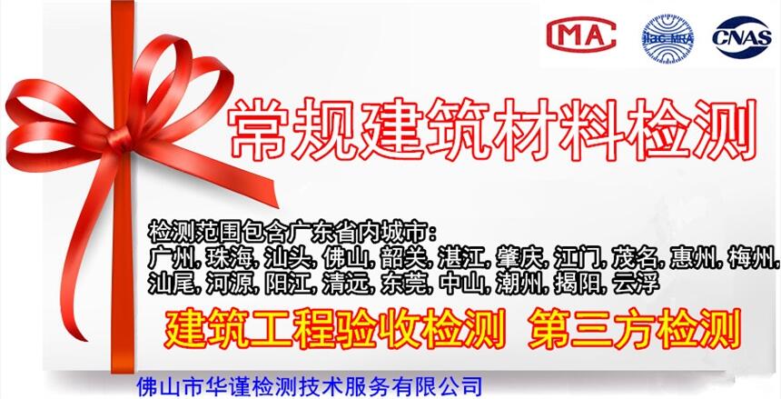 佛山市常規(guī)建筑材料檢測(cè)、建筑砂(沙)檢測(cè)