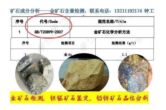 江西省鉭鈮礦成分化驗,鉭鈮鎢含量分析檢測單位