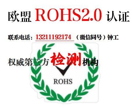 請問辦理rohs2.0檢測報告費用要多少錢?