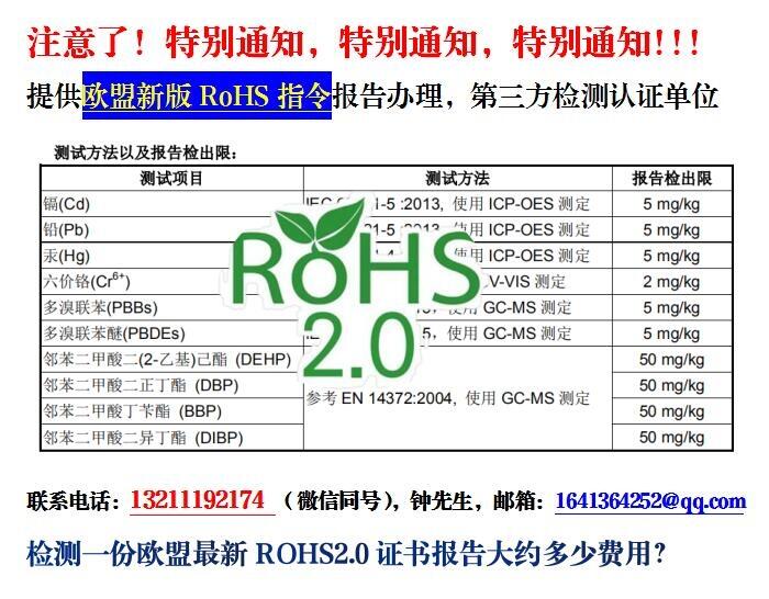 佛山市塑料ROHS2.0報告多少錢