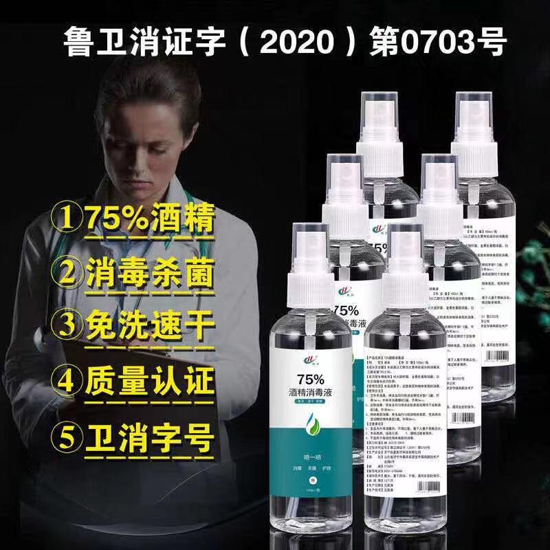 75%酒精噴霧免洗手凝膠便攜式瓶裝 批發(fā)代加工