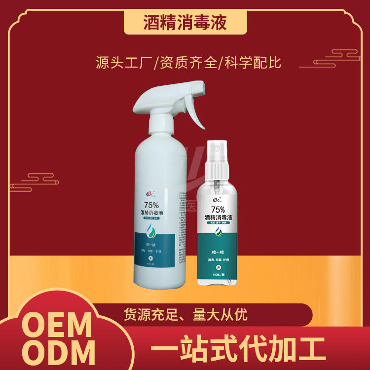 現(xiàn)貨批發(fā)75%酒精消毒液 100ML 500ML瓶裝 家用酒精消毒噴霧