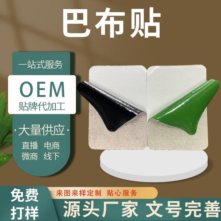 異形膏貼 巴布貼 源頭廠家定制批發(fā)代加工膏藥貼 規(guī)格種類(lèi)齊全