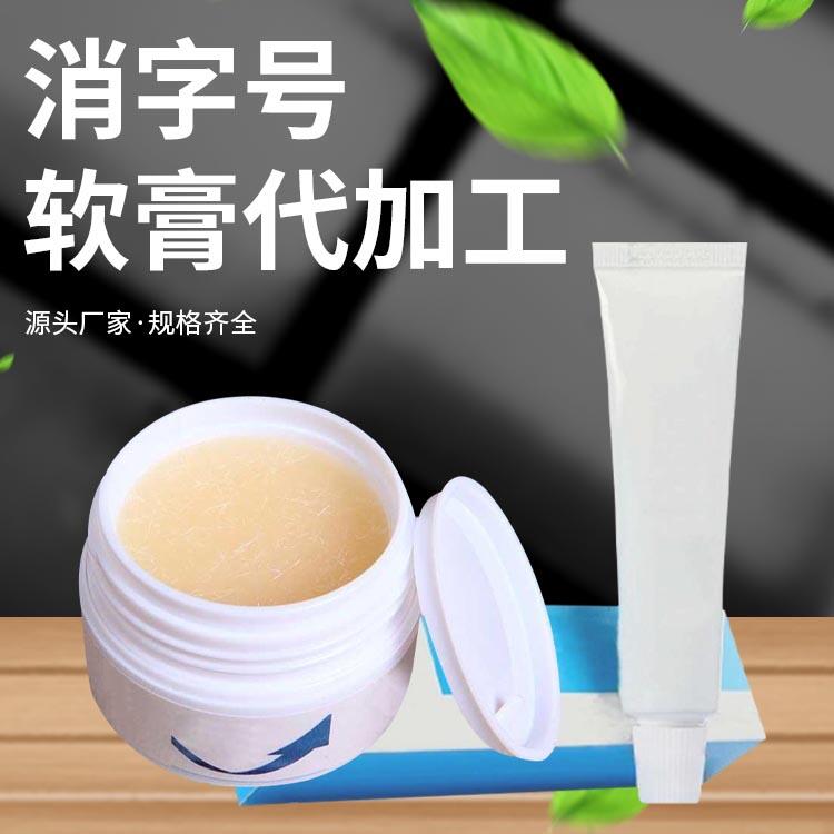 皮膚軟膏加工 外用止癢護(hù)理乳膏 定制貼牌