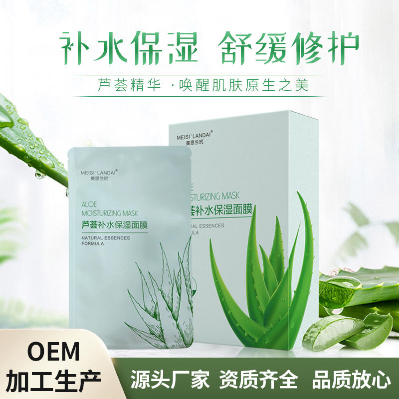 妝字號(hào)蘆薈補(bǔ)水面膜加工定制 緩解痘痘保濕提亮肌膚