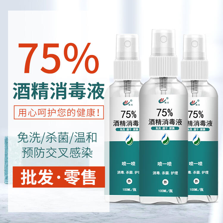 75%酒精消毒液 消毒酒精貼牌加工