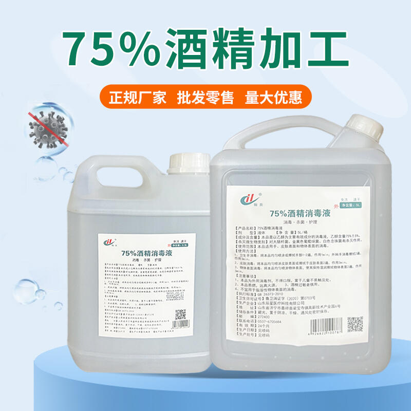 2.5L 消毒酒精 免洗手乙醇消毒液公共場所殺菌源頭廠家現(xiàn)貨批發(fā)