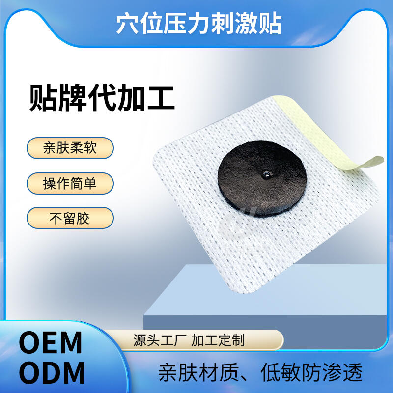 穴位壓力刺激貼 艾草腰椎膏貼 9.5*14cm 廠家直供 膏貼OEM貼牌代工