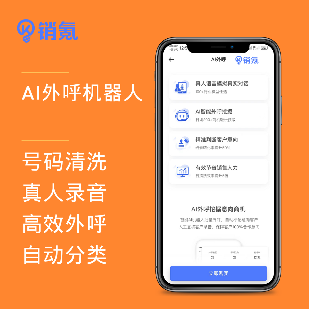 電話(huà)外呼系統(tǒng) 拓客系統(tǒng) AI外呼機(jī)器人 云呼叫中心 CRM客戶(hù)管理練系統(tǒng)