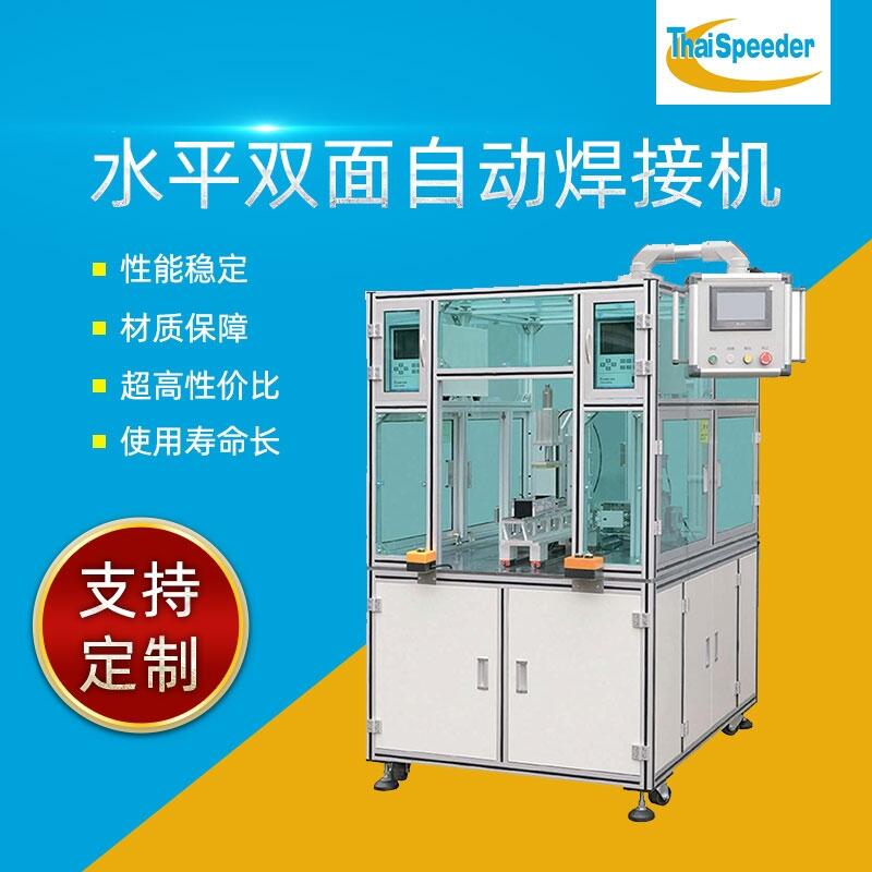 水平雙面自動焊接機廠家直銷  水平雙面自動焊接機供應商 泰速爾