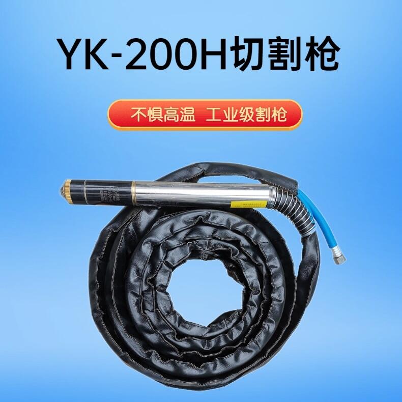 易快YK200H 等離子切割槍 割炬總成8米 等離子配件電極割嘴