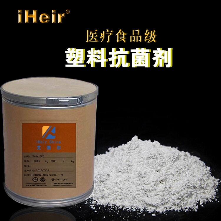 透明塑料抗菌 iHeir-ECO食品級(jí)塑料抗菌劑  抗菌率超高