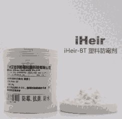 全國塑料廠經(jīng)銷iHeir-BT塑料防霉粉，廠家直銷