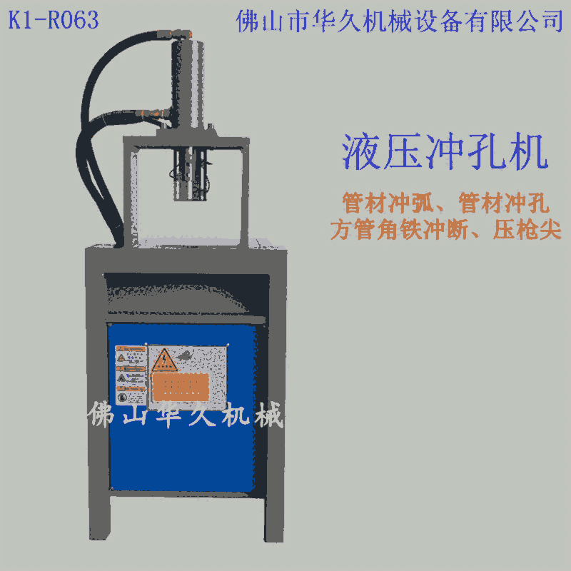 沖孔機63型沖孔機現(xiàn)貨小型半自動液壓沖孔機開