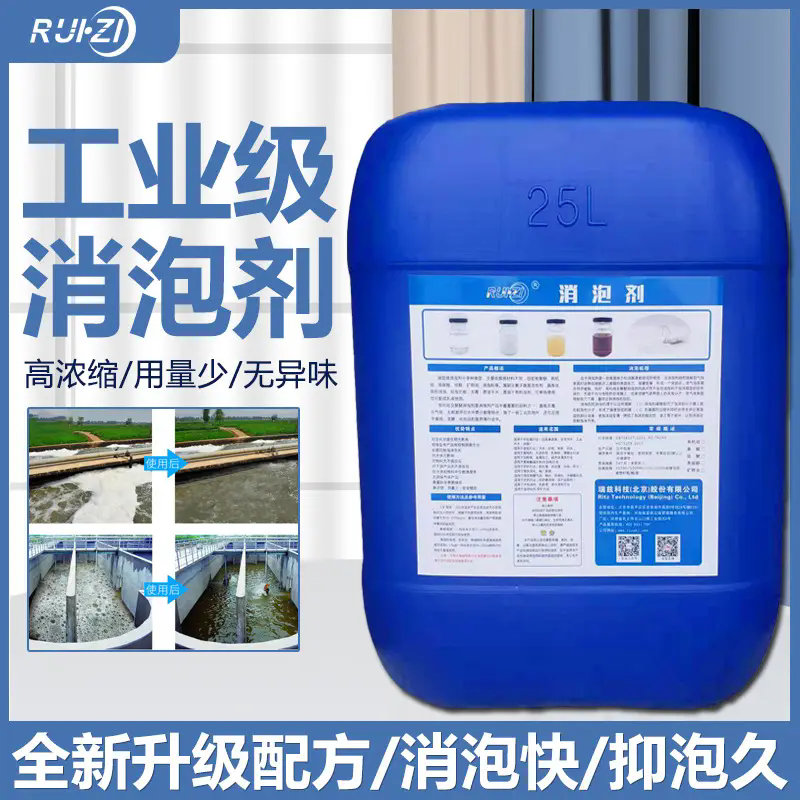 液體有機(jī)硅消泡劑 工業(yè)污水處理化泡劑 鉆井水處理消泡抑泡 工業(yè)級(jí)