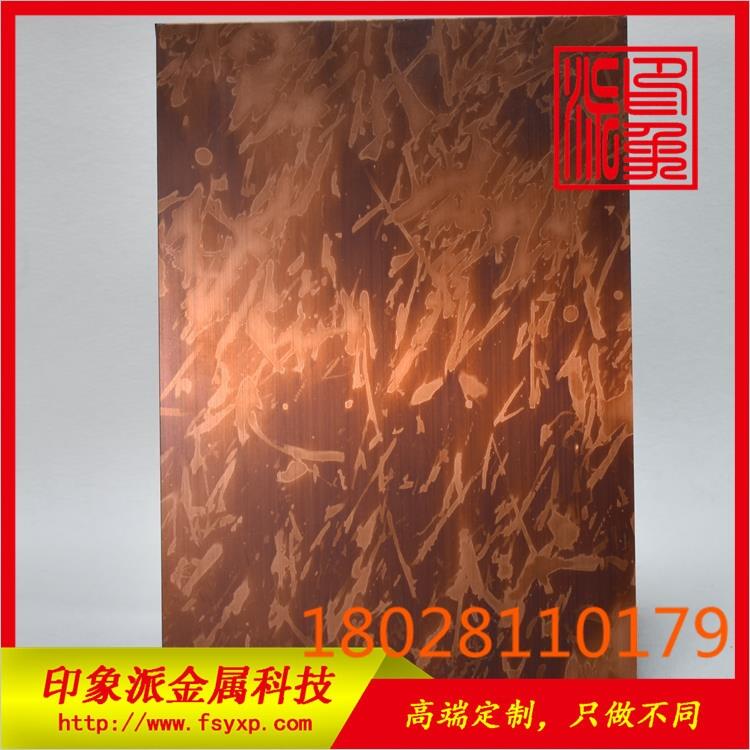 印象派專(zhuān)業(yè)定制不銹鋼紅銅做舊板材