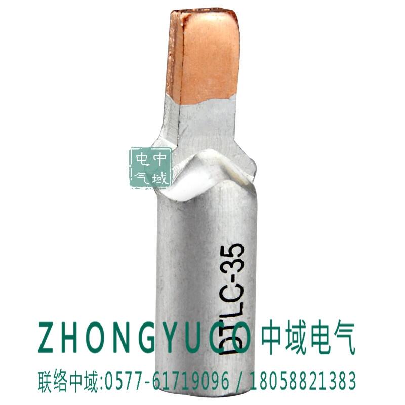 DTLC45-50平方銅鋁端子 銅鋁插片 真材實(shí)料品質(zhì)高 中域電氣