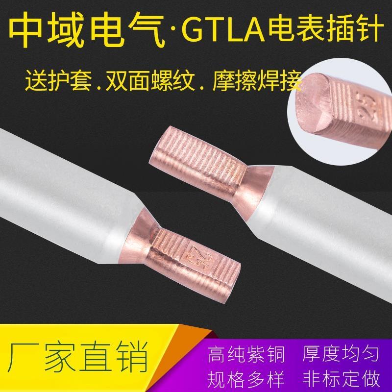 GTLA-35平方銅鋁插針 GTLA電表插針 空開斷路器銅鋁鼻子 中域電氣