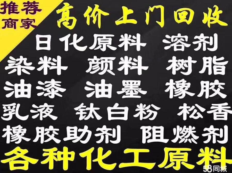 回收顏料 油漆涂料回收 化工原料收購利用