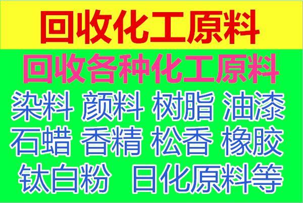 化工原材料回收再利用 回收庫存過期油漆