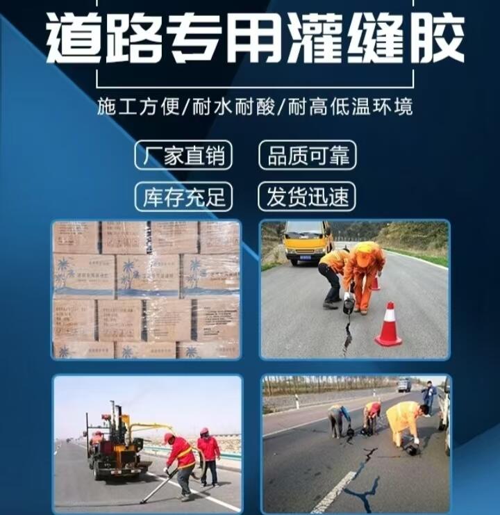 江西道路瀝青灌封膠密封膠廠家銷售