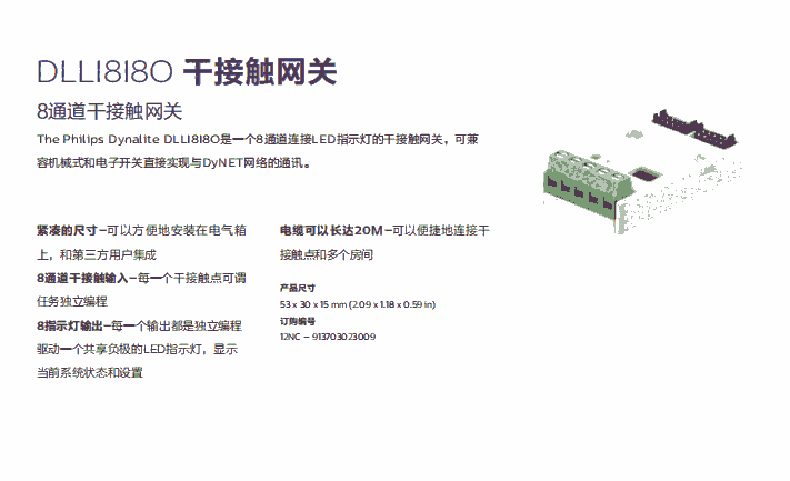 飛利浦智能控制/飛利浦照明/Dynalite智能燈光控制系統(tǒng)DLLI8I8O