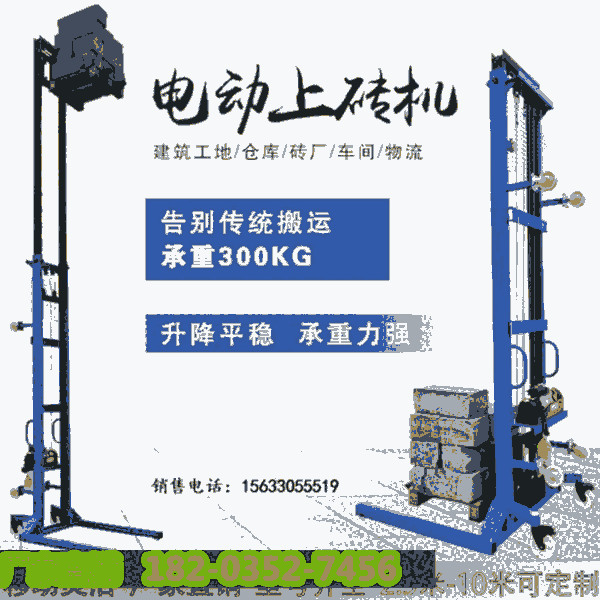 開(kāi)封禹王臺(tái)遙控自動(dòng)升降上料機(jī)廠(chǎng)家銷(xiāo)售電動(dòng)上磚機(jī)廣東韶關(guān)同城配送