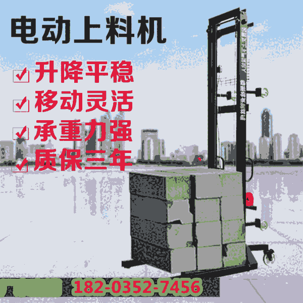 玉溪新平提升機堆高車自動上料機上磚機提升機建筑工地山東東營同城配送