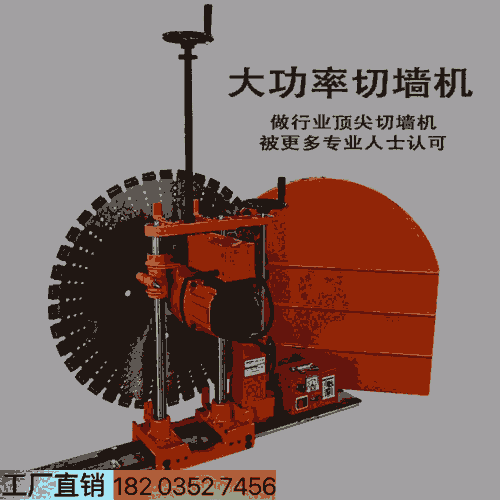 廣西 半自動(dòng)軌道鋸墻機(jī) -墻壁切割機(jī)切割深度50cm 遼寧大連