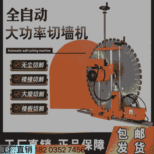 四川瀘州 兩根軌鋼筋混凝切墻機 -耐高溫銅電機切墻機 青海果洛