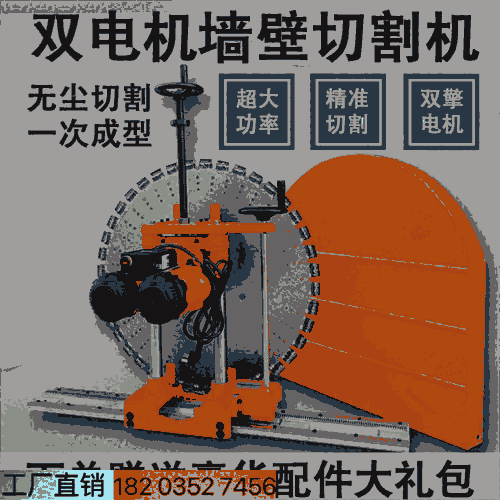 遼寧大連 1.2米切墻機(jī)無塵鋸 -鋼筋也能切墻壁切割機(jī) 山西忻州